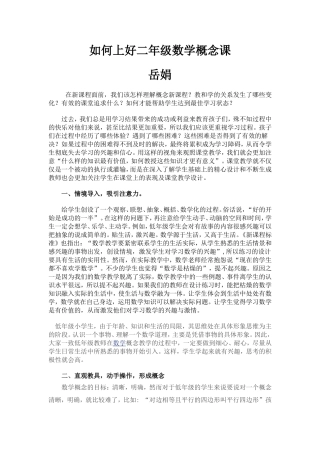 如何上好二年级数学概念课