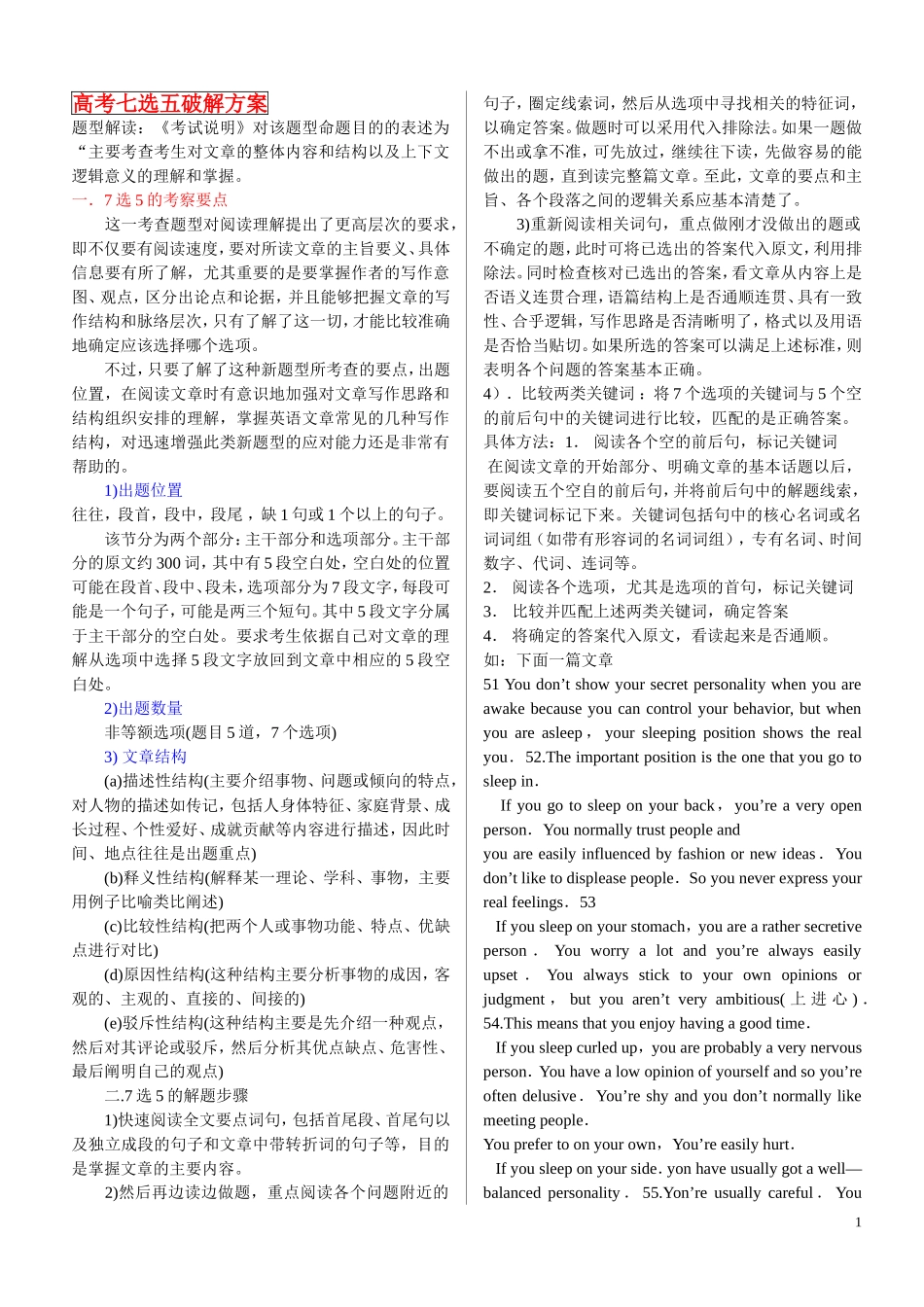 高考英语7选5答题技巧及讲解_第1页