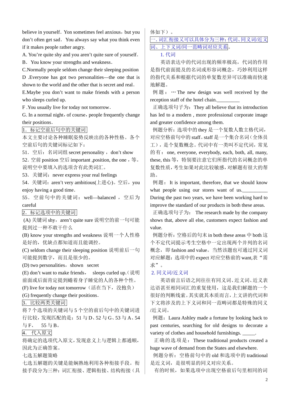 高考英语7选5答题技巧及讲解_第2页