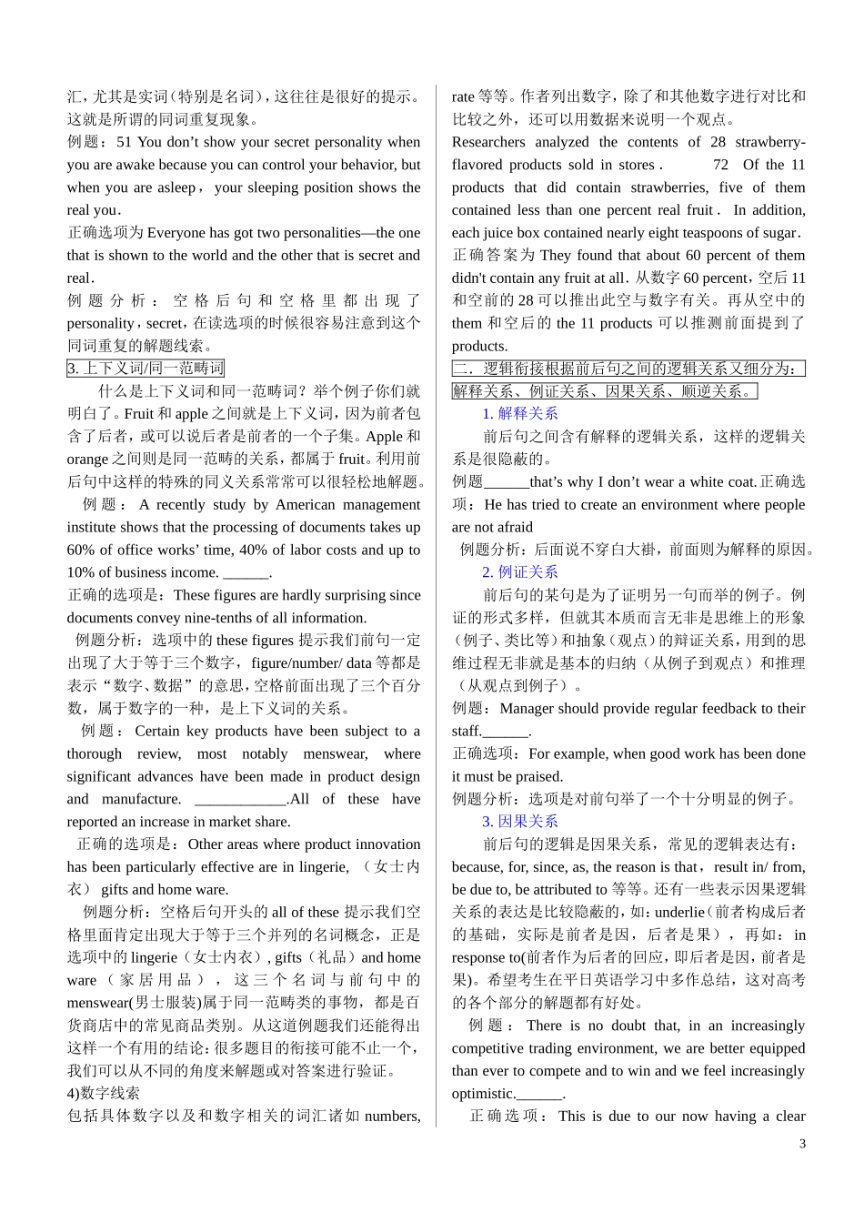 高考英语7选5答题技巧及讲解_第3页