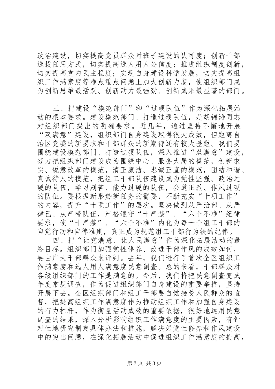 组织建设及深化活动会讲话发言（区）_第2页