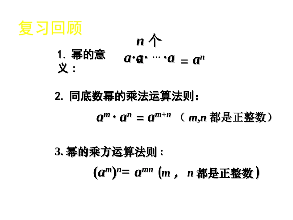 幂的乘方与积的乘方（二）_第2页