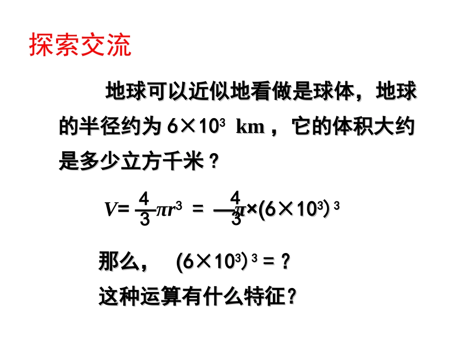 幂的乘方与积的乘方（二）_第3页