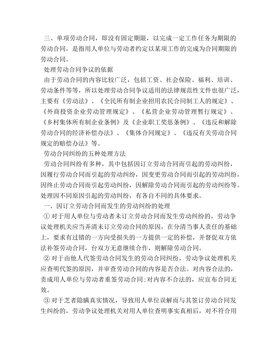 劳动合同争议处理办法 _第2页