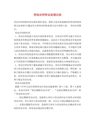劳动合同争议处理办法 