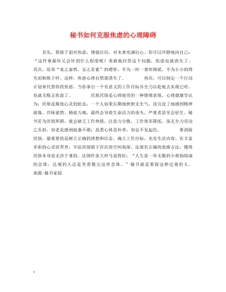 秘书如何克服焦虑的心理障碍 