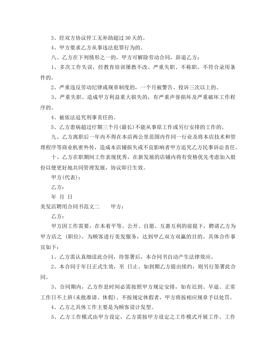 美发店聘用合同书 _第2页