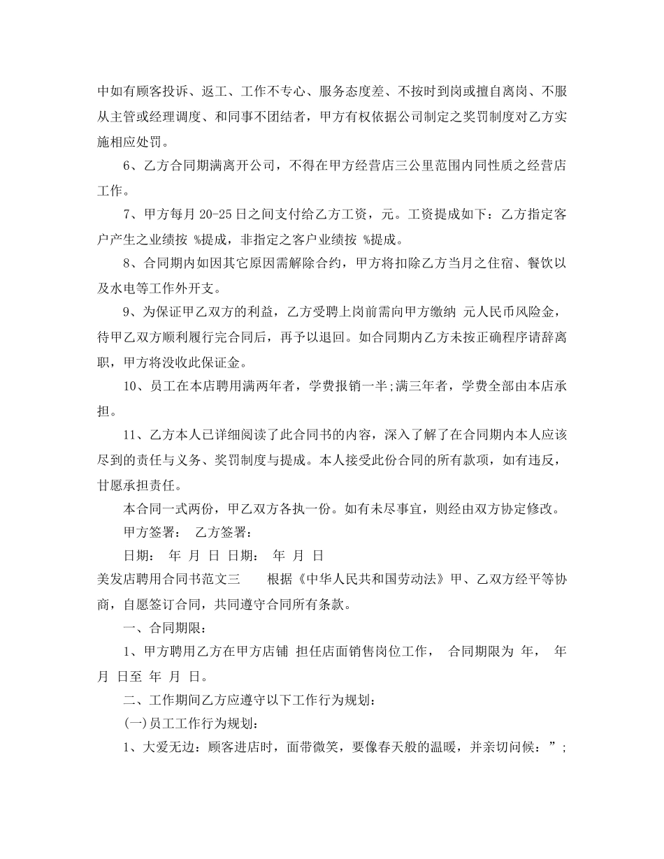 美发店聘用合同书 _第3页