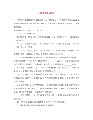 美发店聘用合同书 