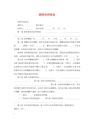 居间合同范本 
