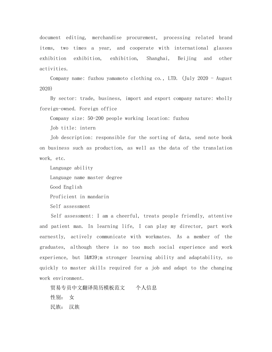 贸易专员英文简历模板范文 _第3页