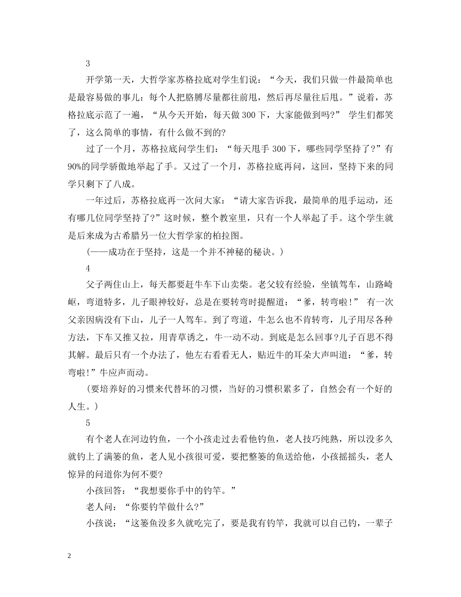 开学第一课主题班会的教案 _第2页