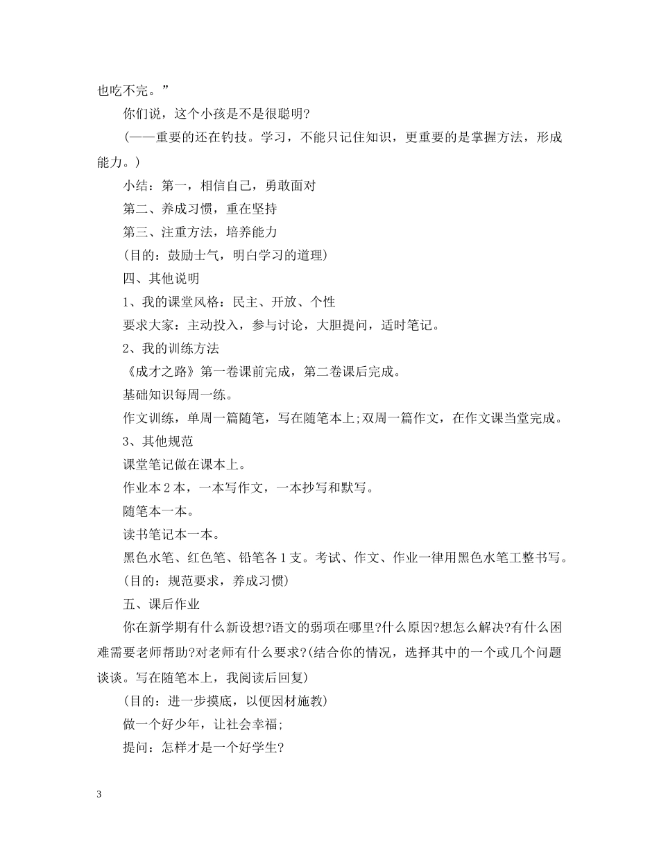 开学第一课主题班会的教案 _第3页