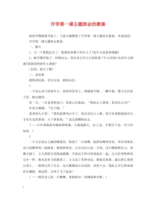 开学第一课主题班会的教案 