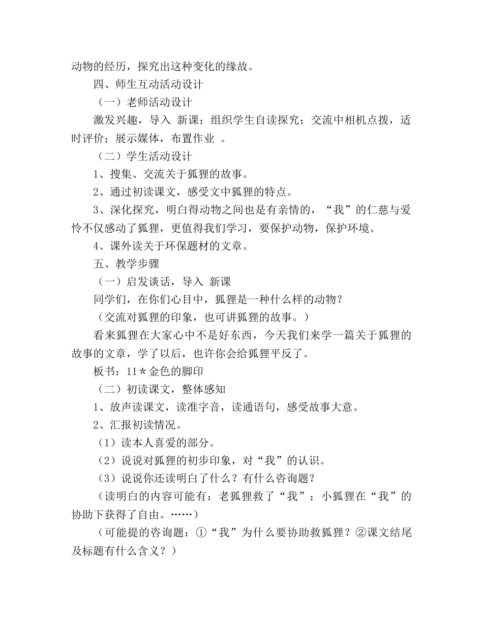 教案小五语文 金色的脚印 _第2页