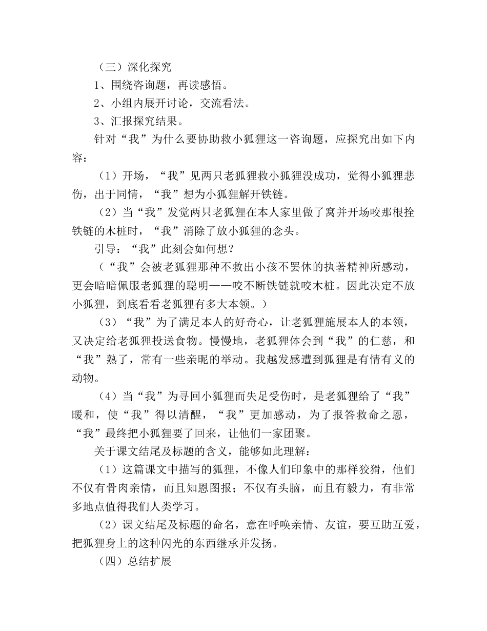 教案小五语文 金色的脚印 _第3页