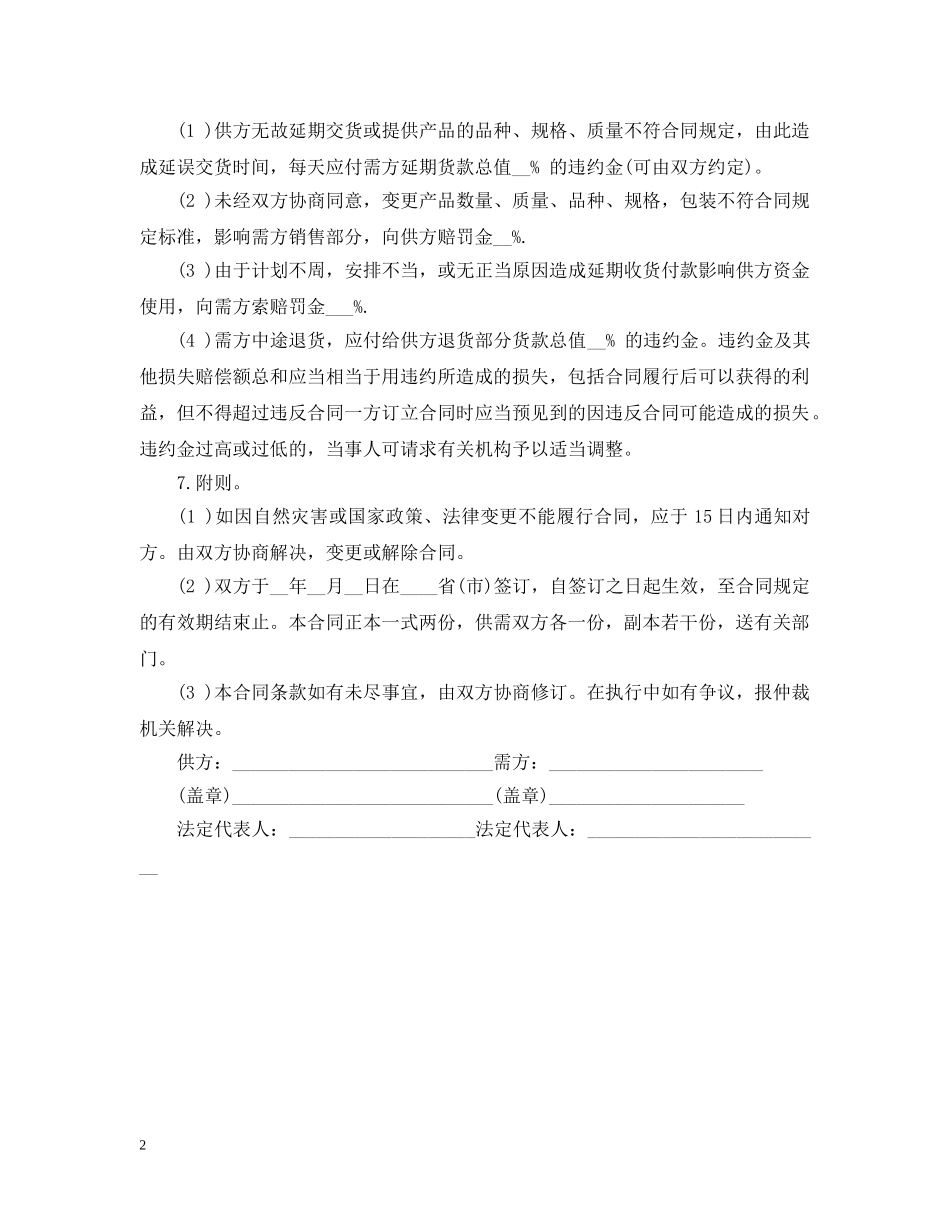 铝制品的购销合同范本 _第2页