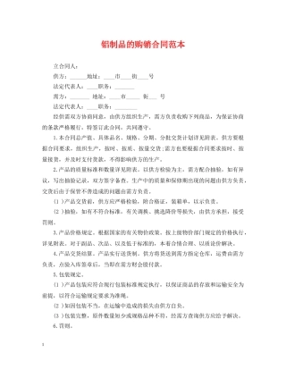 铝制品的购销合同范本 