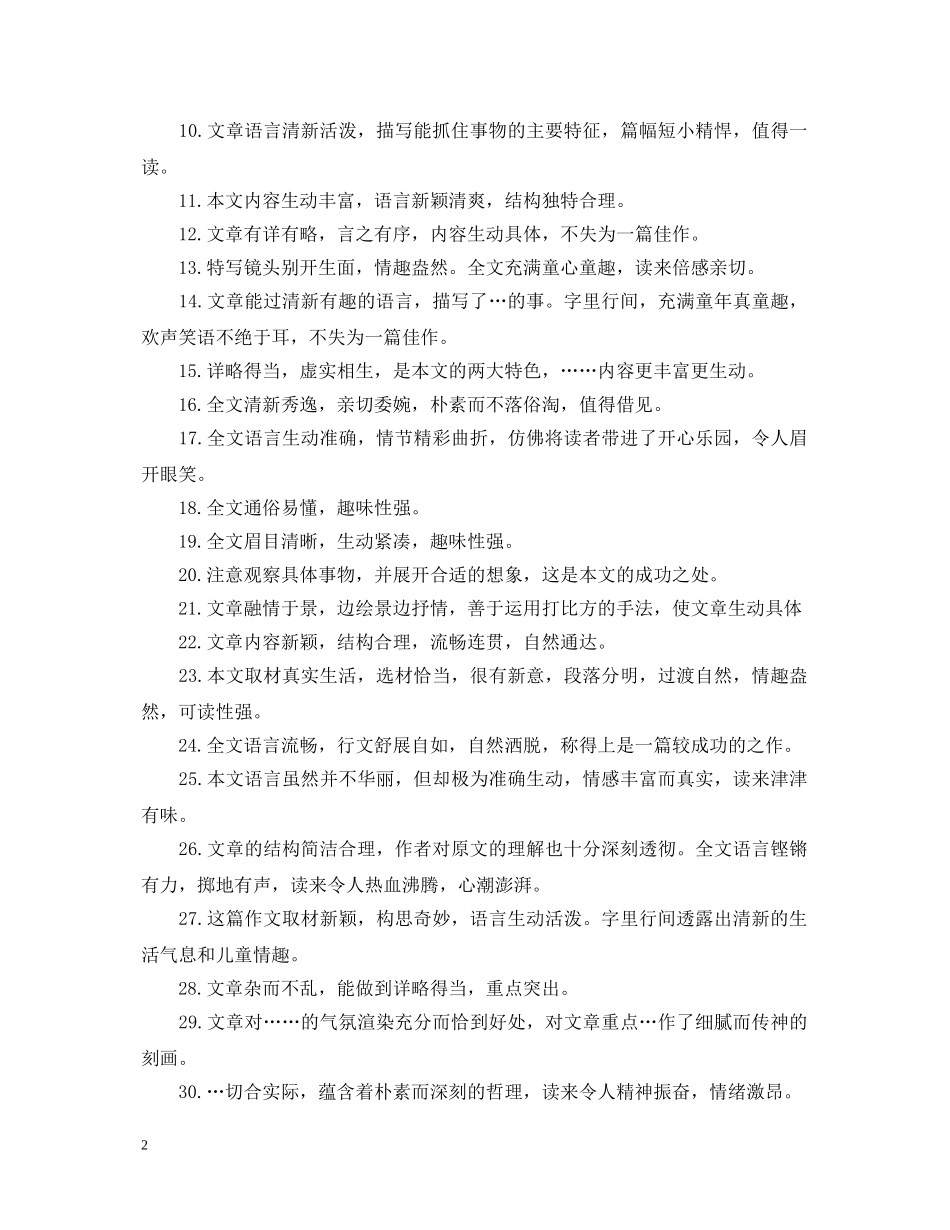 六年级习作批改评语_第2页