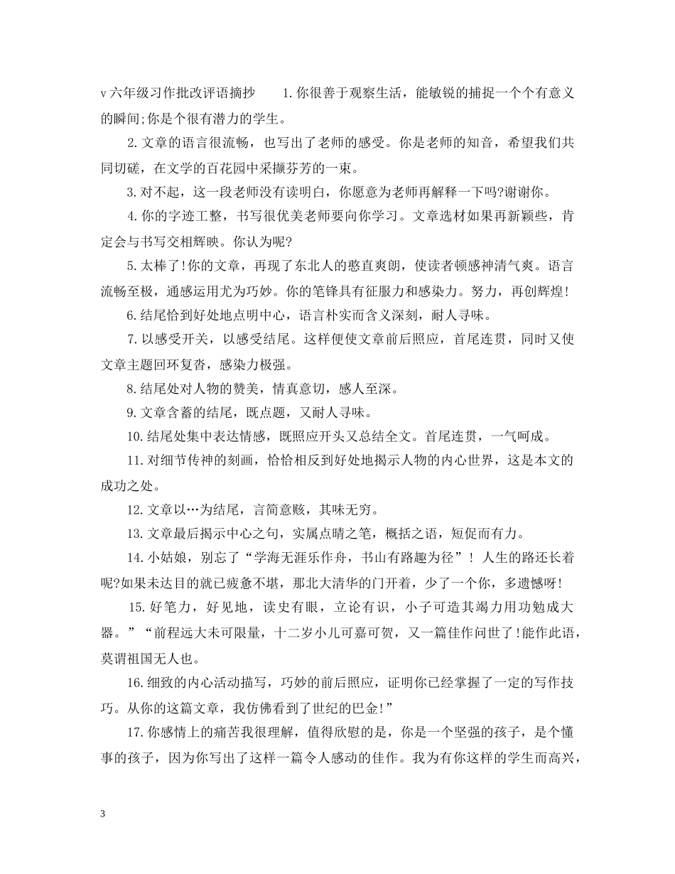 六年级习作批改评语_第3页