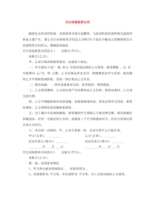 空白房屋租赁合同 