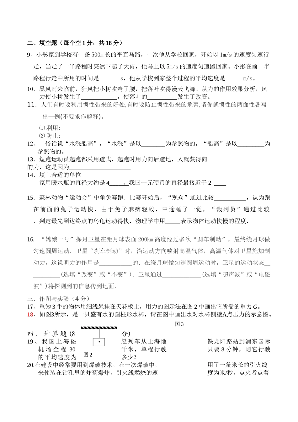 九级物理 力与运动单元检测 人教新课标版_第2页