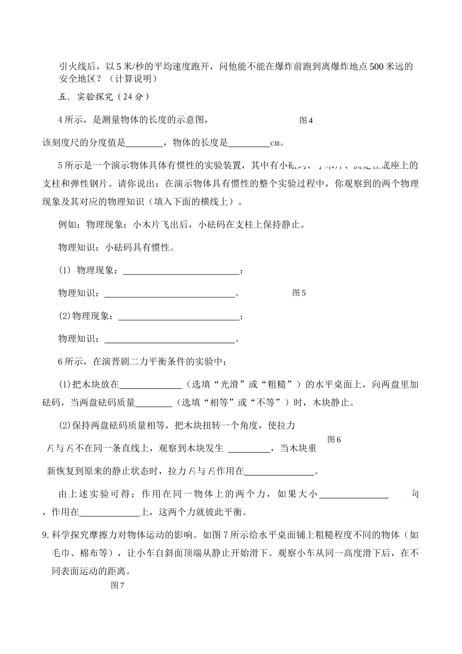 九级物理 力与运动单元检测 人教新课标版_第3页