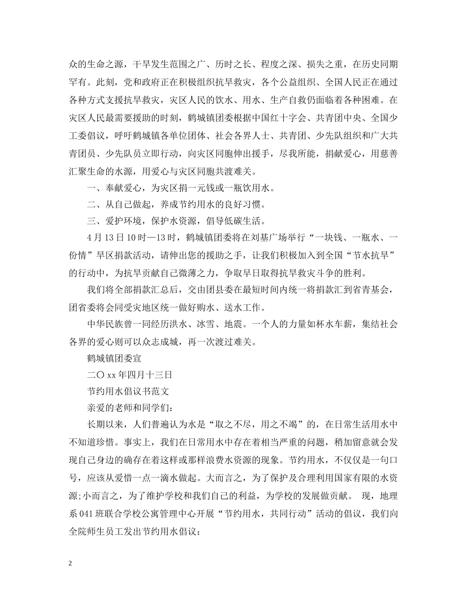 抗旱救灾的倡议书 _第2页