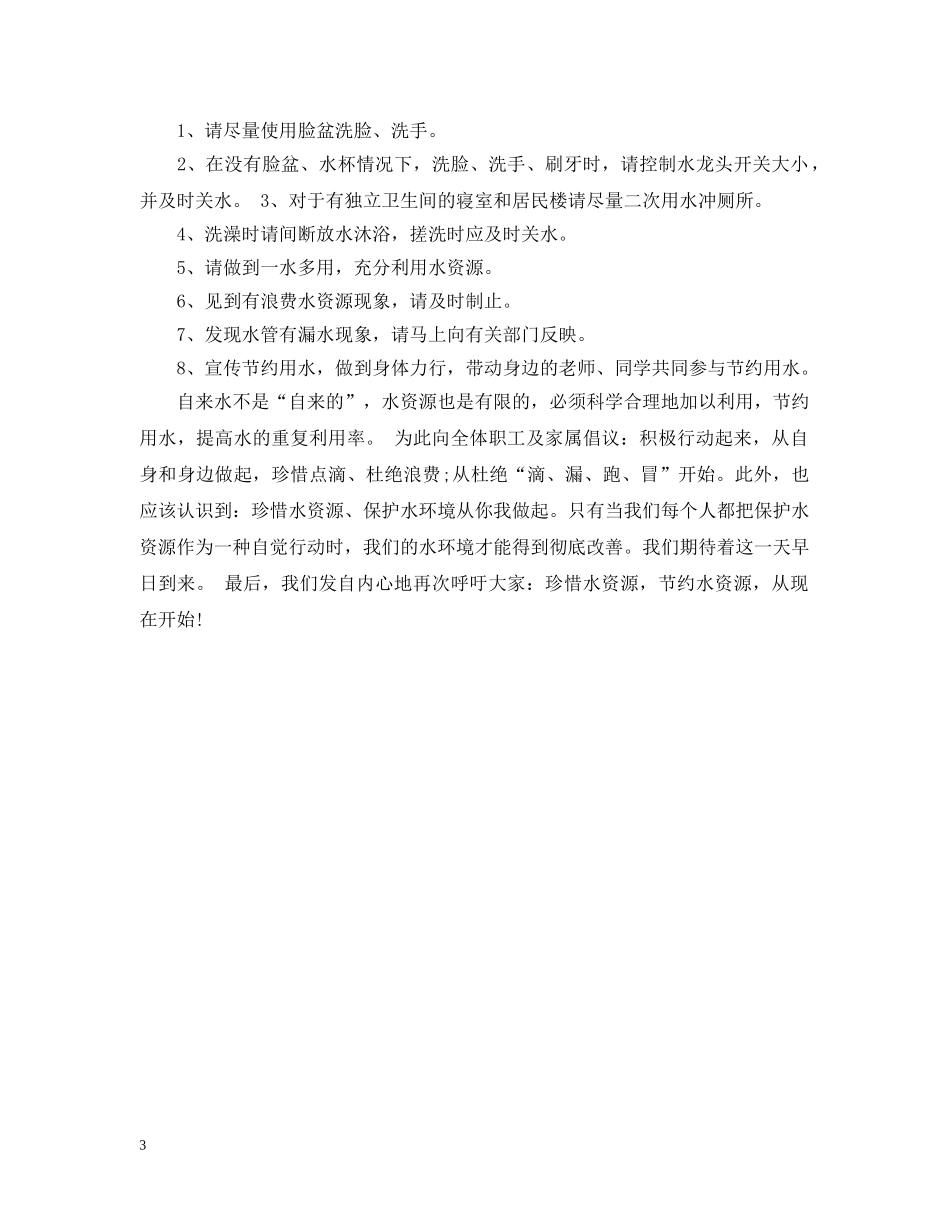 抗旱救灾的倡议书 _第3页