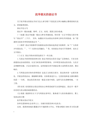 抗旱救灾的倡议书 