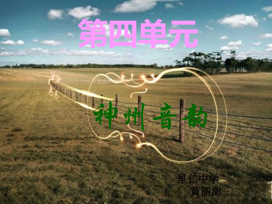 八年级音乐歌曲《采花》课件_第1页