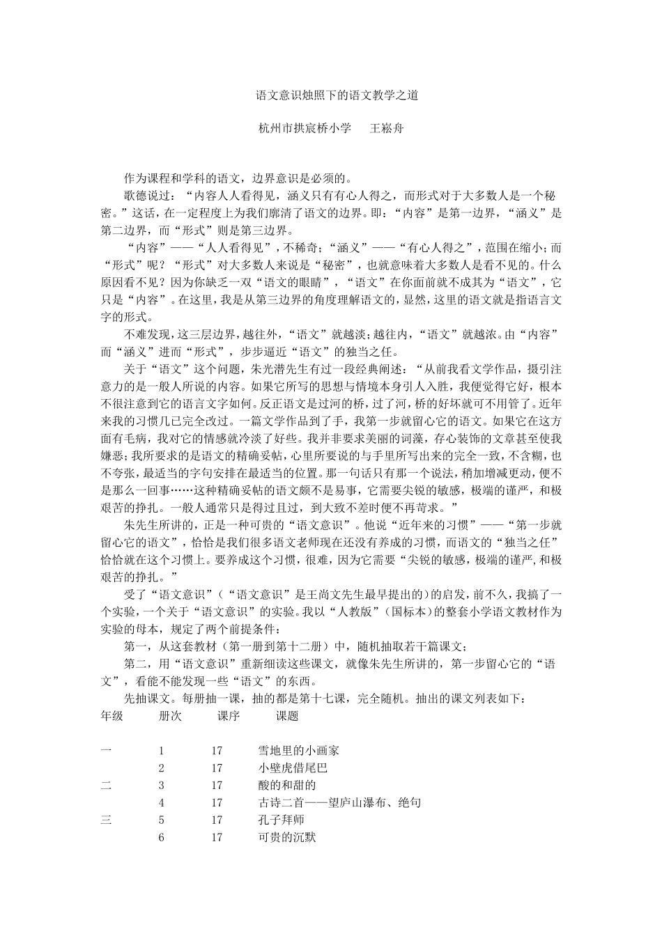 语文意识烛照下的语文教学之道_第1页