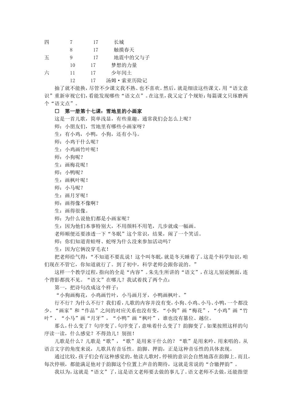 语文意识烛照下的语文教学之道_第2页