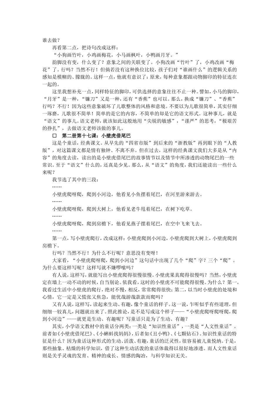 语文意识烛照下的语文教学之道_第3页