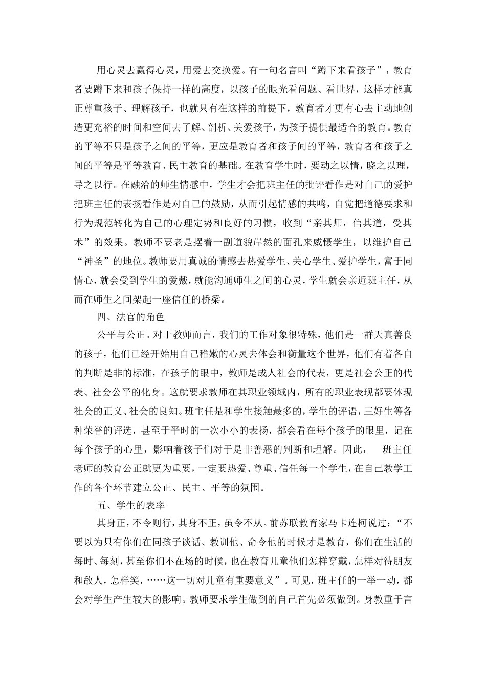 班主任要演好角色_第2页