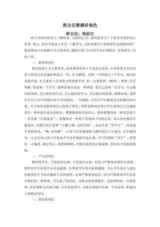 班主任要演好角色