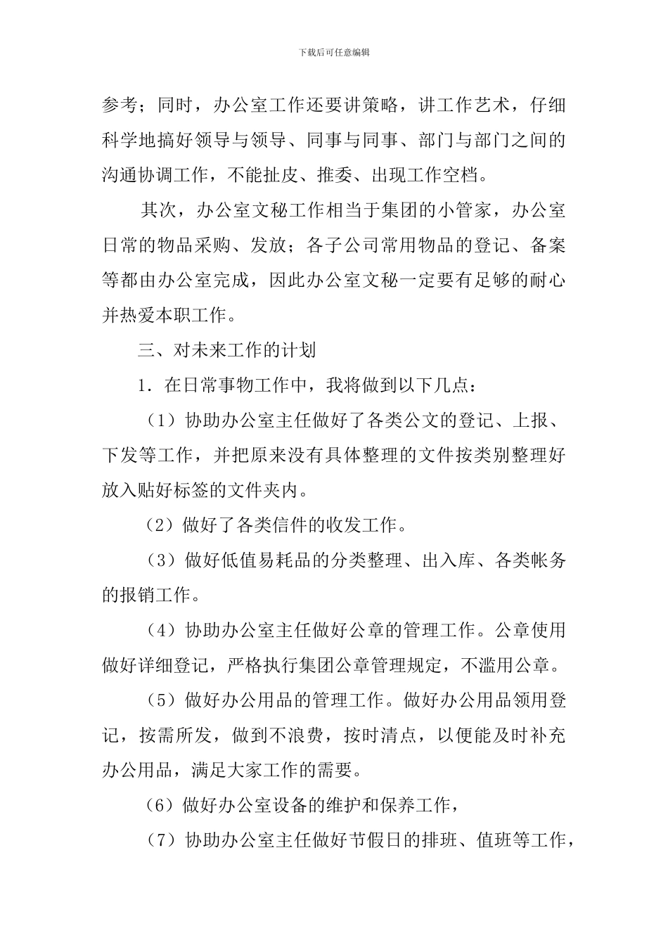 公司文员的工作计划_第2页