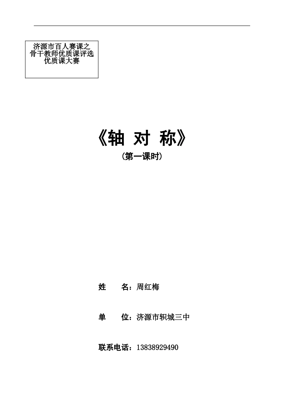 轴对称教学设计(最新）_第1页