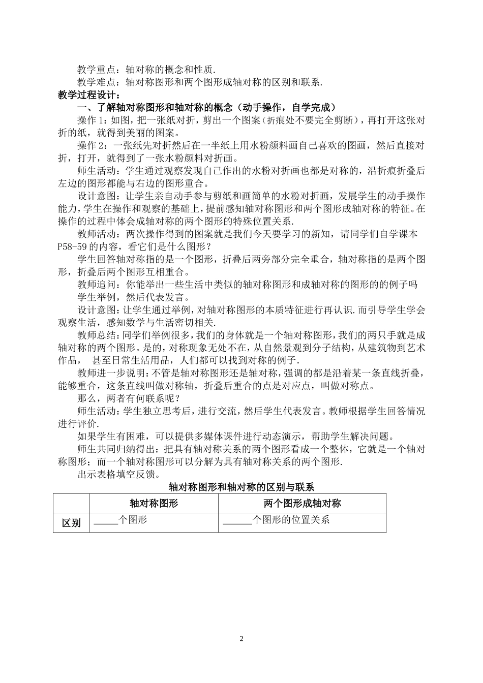 轴对称教学设计(最新）_第3页
