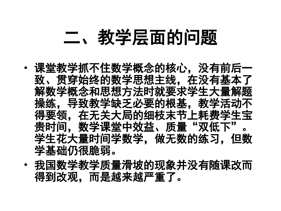 课堂教学教什么-章建跃_第3页