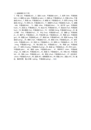 一读就错的50个字