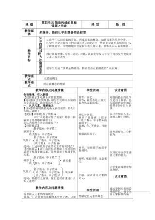 元素教学设计