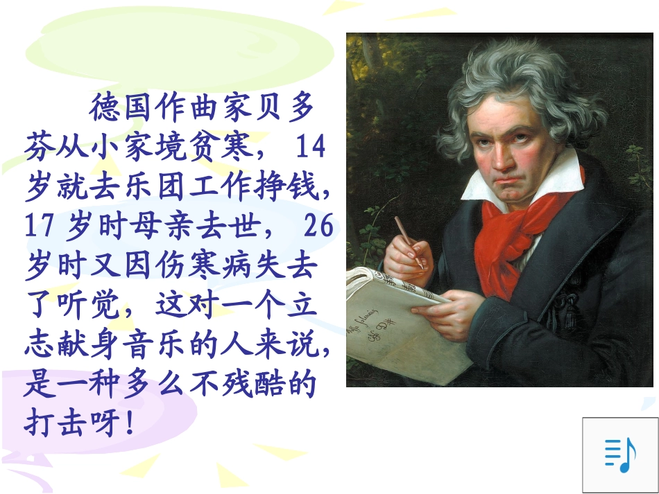 课件不经历风雨怎么见彩虹1_第2页