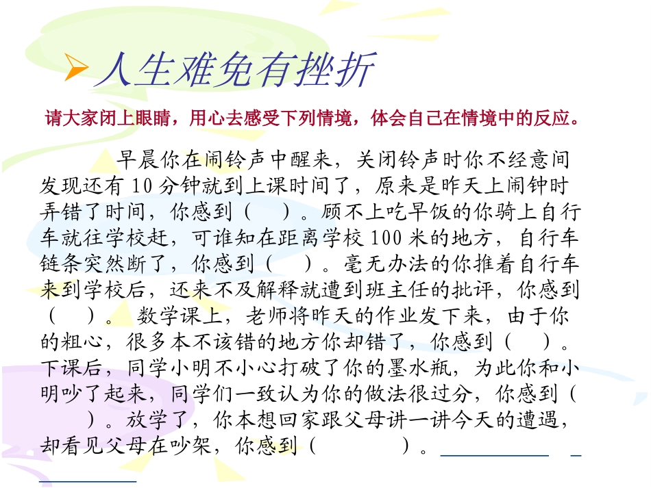 课件不经历风雨怎么见彩虹1_第3页