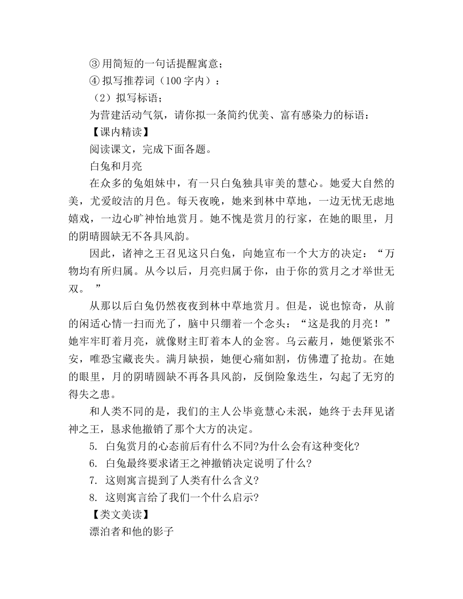 教案人教版七年级上册《第8课 人生寓言》导学案 _第2页