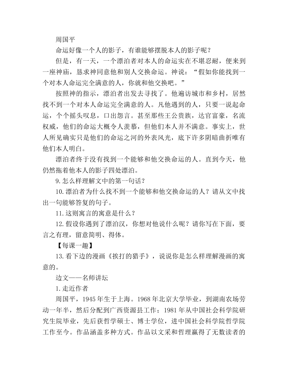 教案人教版七年级上册《第8课 人生寓言》导学案 _第3页