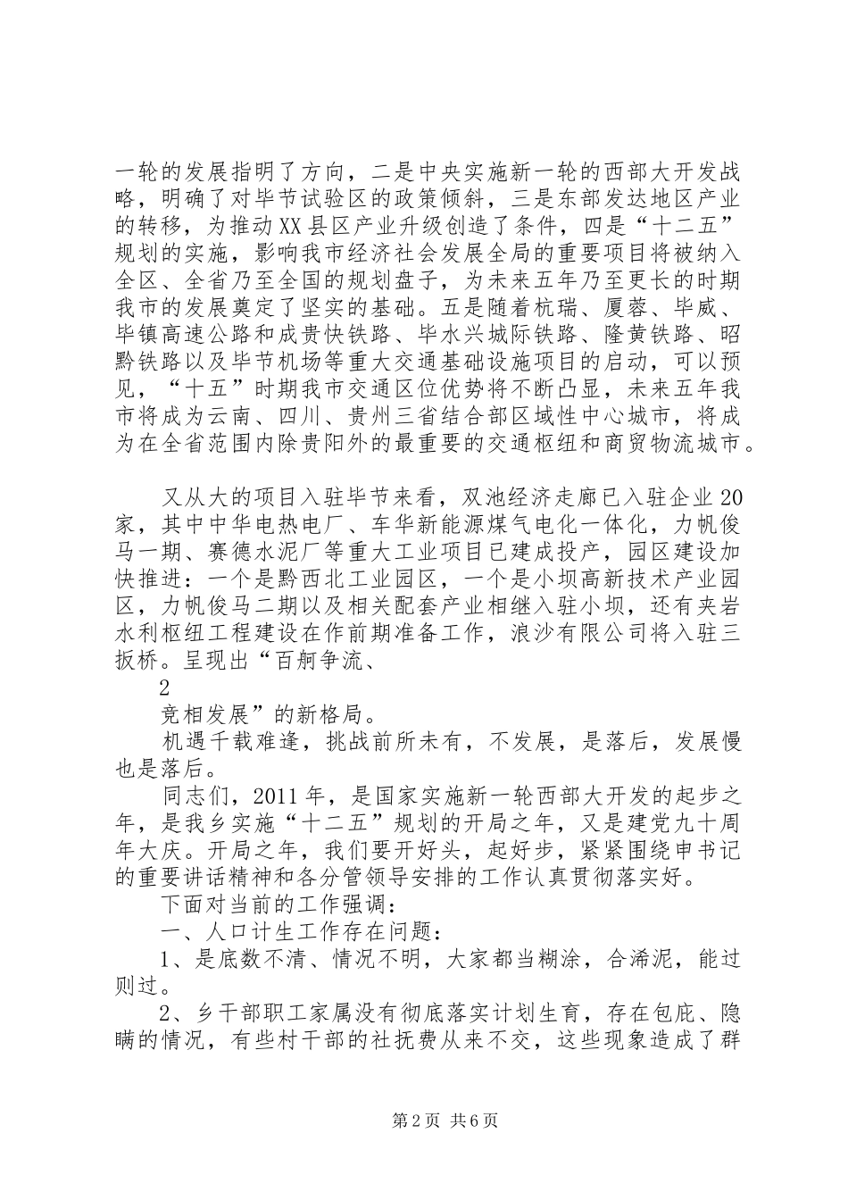 在乡村干部大会上的讲话发言_第2页