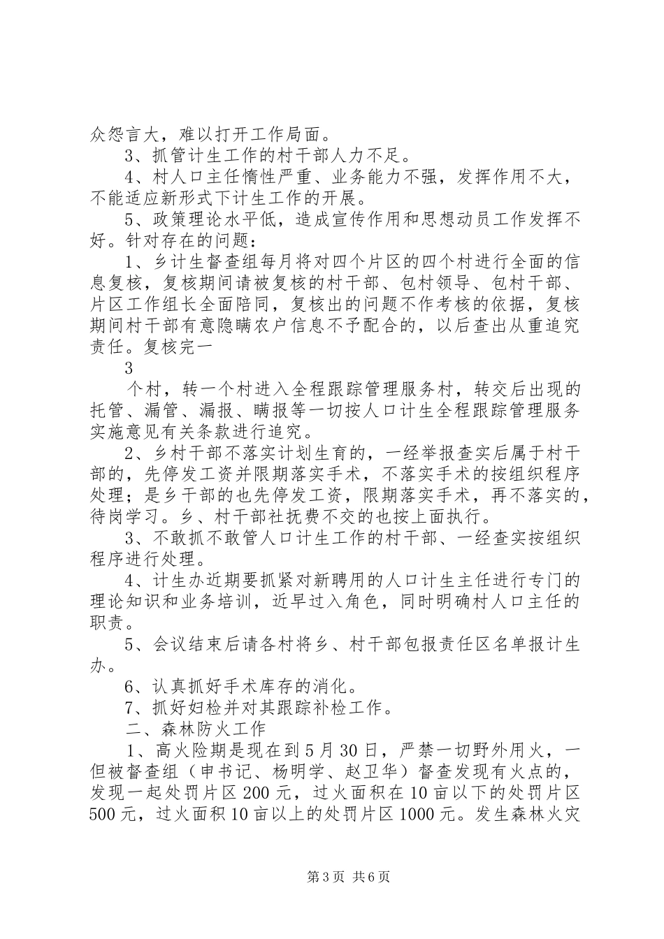 在乡村干部大会上的讲话发言_第3页