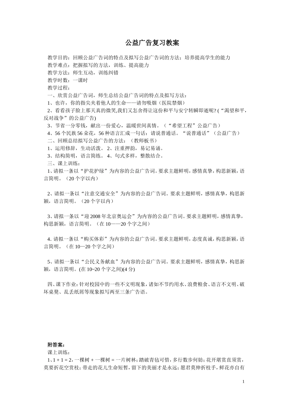 公益广告复习教案_第1页