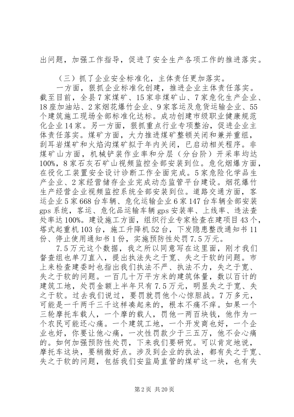 县长在全县安全生产形势分析会上的讲话发言_1_第2页